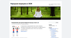 Desktop Screenshot of narodnaya-medicina.frequp.ru