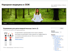Tablet Screenshot of narodnaya-medicina.frequp.ru